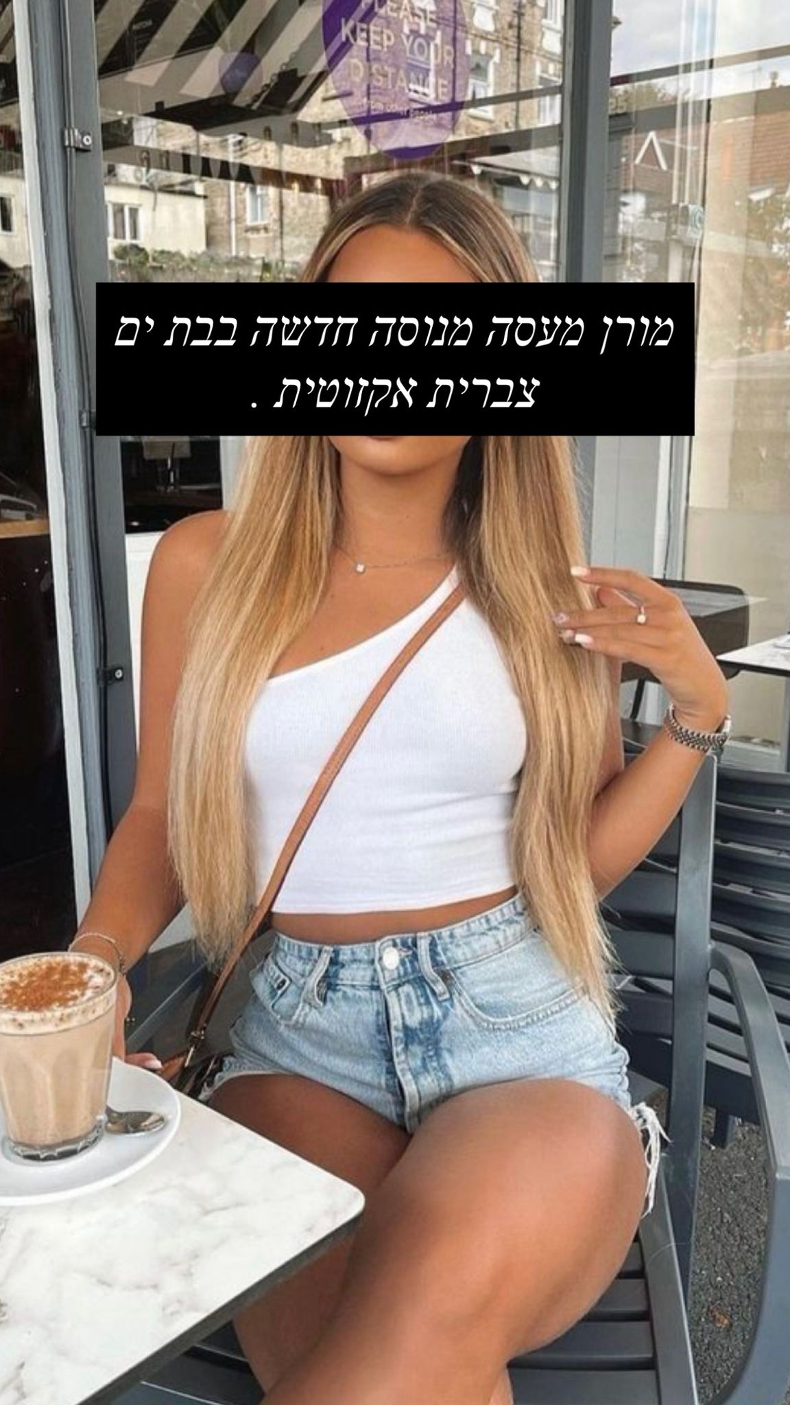 בבת ים מארחת לעיסוי משחרר
