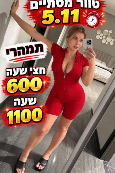 מסאג בתל אביב